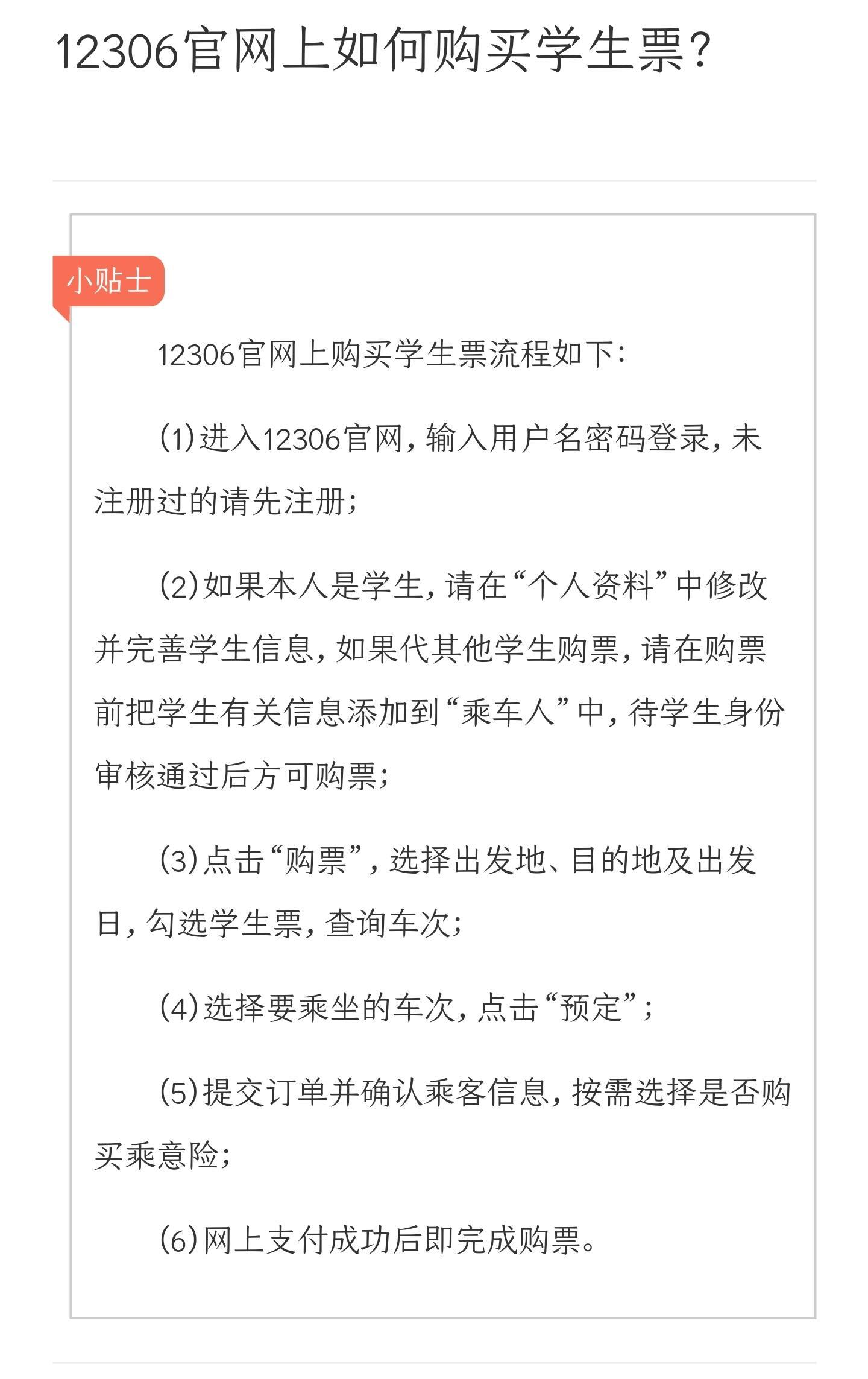 铁路学生旅客购票超强攻略来了