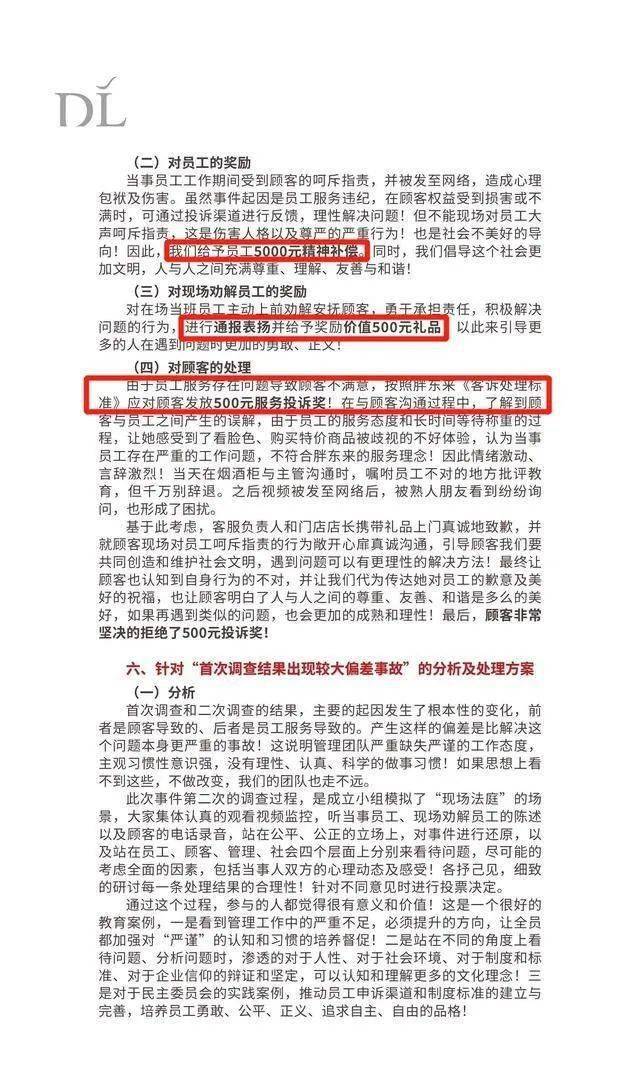 胖东来豪气赠礼引热议，顾客获赠五百元后竟追责百万，真相究竟如何？