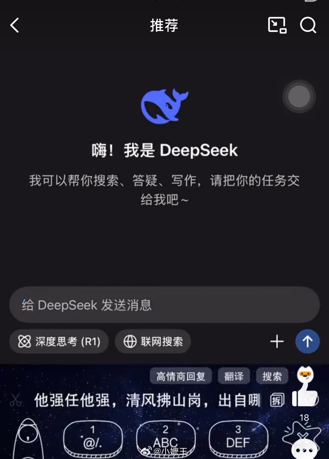 DeepSeek翻譯，他強(qiáng)任他強(qiáng)，我們?nèi)绾我元?dú)特優(yōu)勢(shì)引領(lǐng)翻譯新時(shí)代？