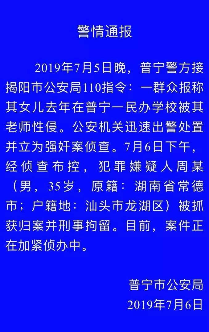 南寧警方緊急回應，老師被舉報性侵學生事件，真相究竟如何？