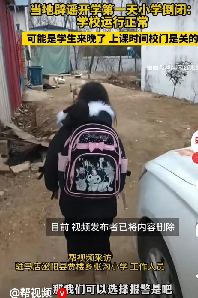 当地辟谣开学第一天小学倒闭事件深度解析