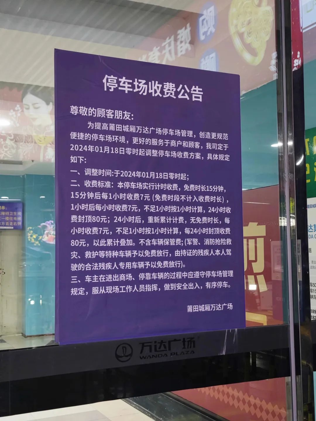 震惊！巨额停车费遗忘引发关注，商场停车计费揭秘！