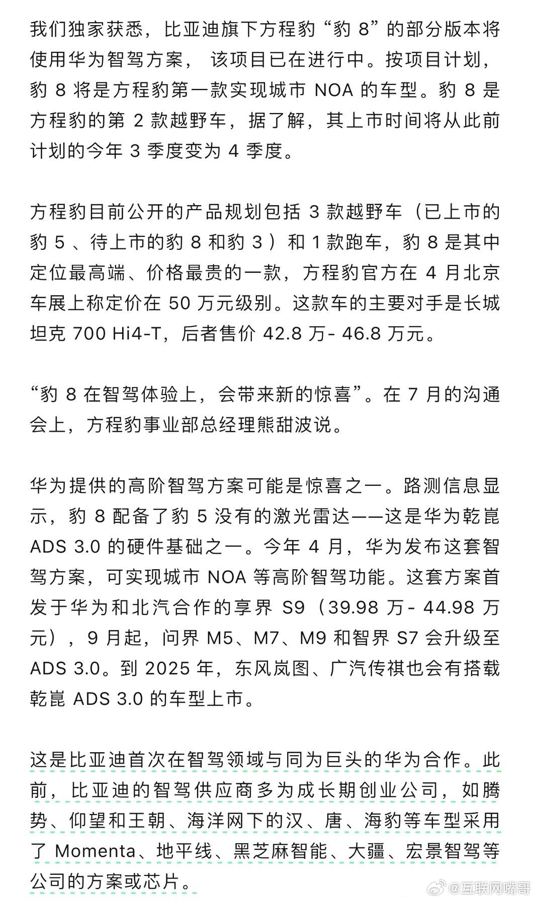 揭秘！比亞迪與華為智駕之爭，誰更勝一籌？懸念揭曉！