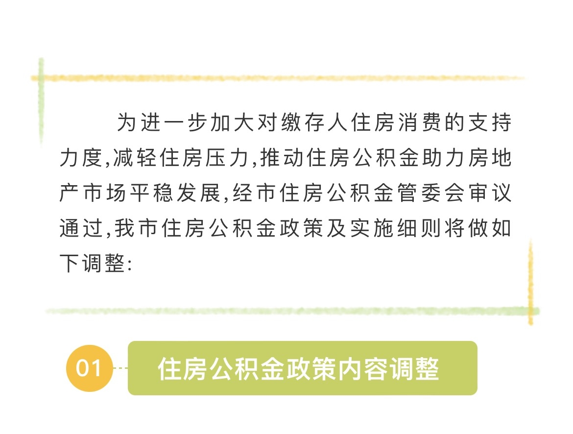 多地公积金政策调整，关乎你我他，未来何去何从？