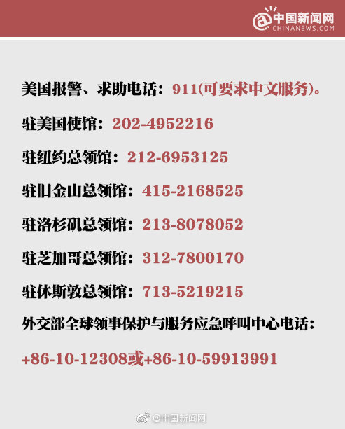 紧急通知！驻美使馆呼吁在美华人立即登记，关乎每一位同胞的切身利益！