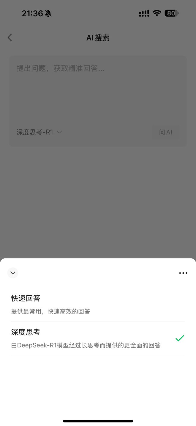 微信接入DeepSeek，掀起智能搜索新篇章，你的新世界由此開啟！