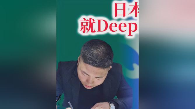 DeepSeek风潮席卷日本，探索海洋科技的无限魅力与期待！