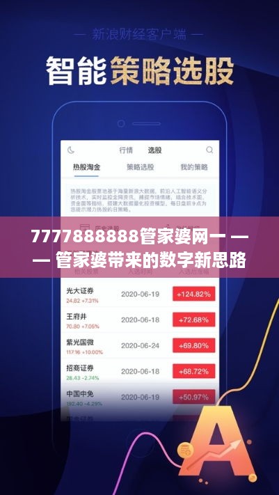 惊爆！7777888888精准管家婆揭示市场隐秘动向，储蓄版80.344如何让你财富翻倍？