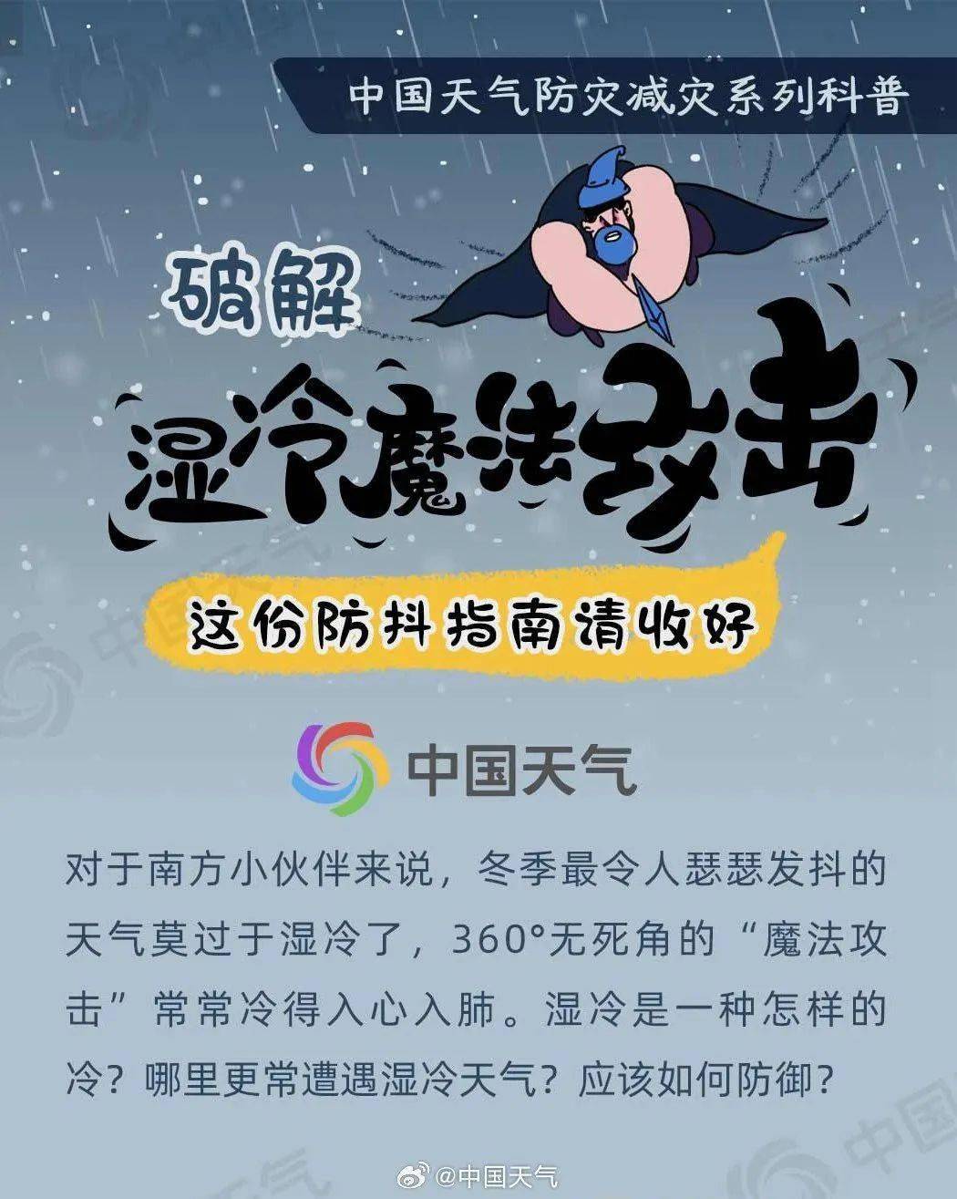 湿冷魔法攻击来袭，你准备好了吗？