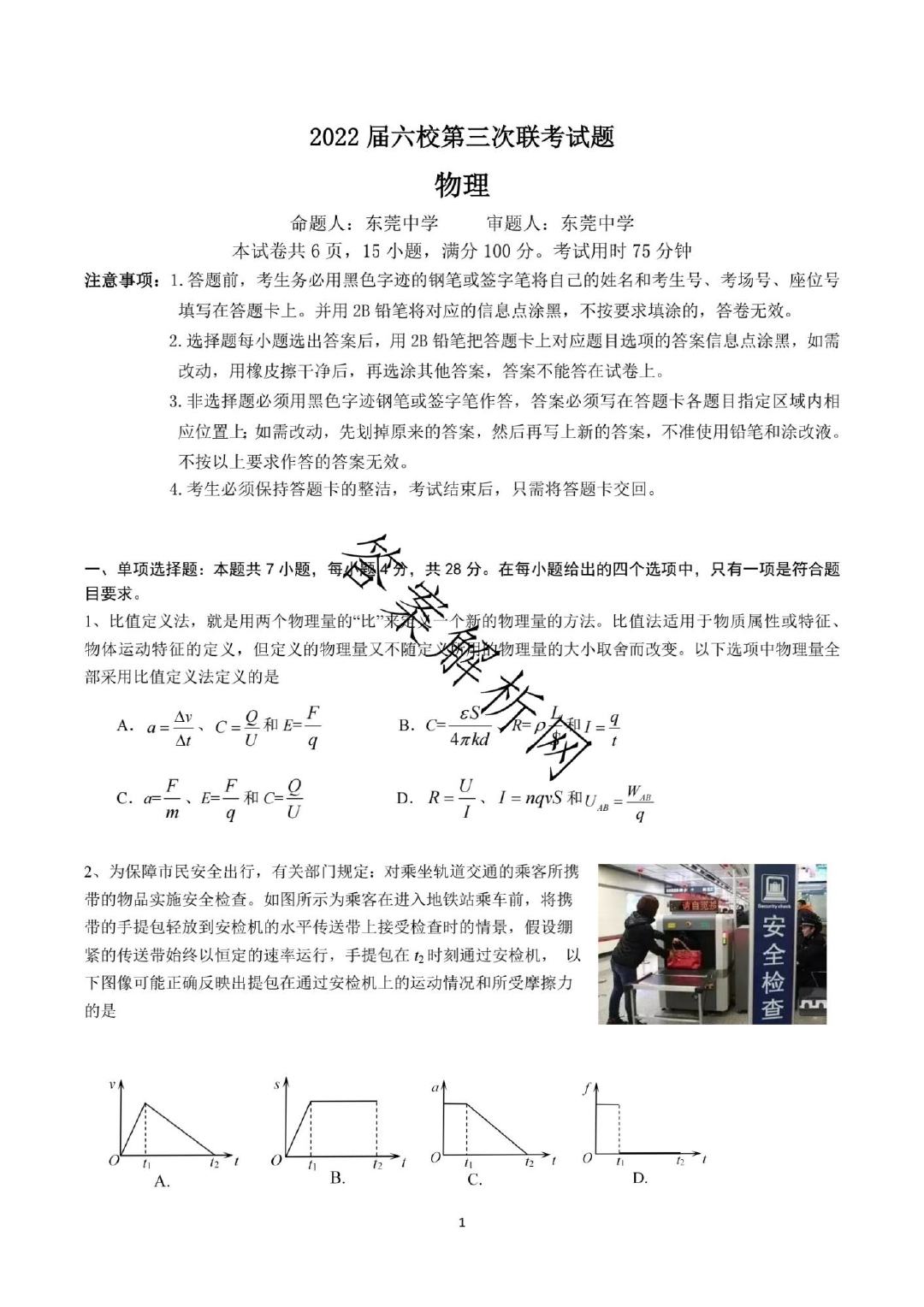 六校聯考風云再起，掀起教育新篇章！