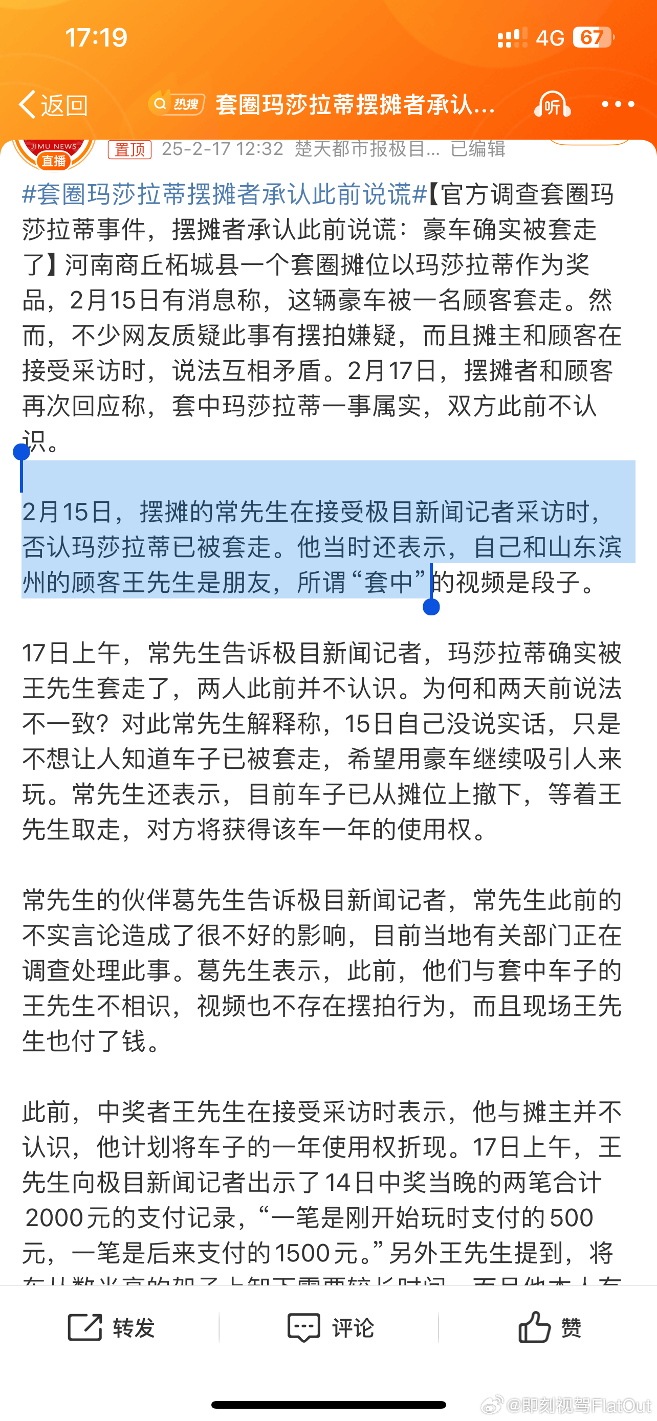 套圈玛莎拉蒂摆摊者惊爆真相，承认此前谎言背后的故事