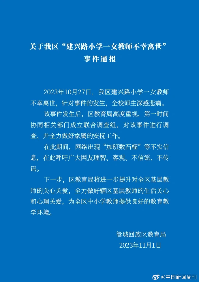 惊！末位淘汰制引发教师轻生风波，官方紧急辟谣背后的真相是什么？