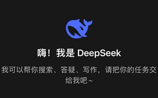 推荐，DeepSeek爆火背后惊现歪脑筋，谁在暗中搅局？神秘操作令人震惊！