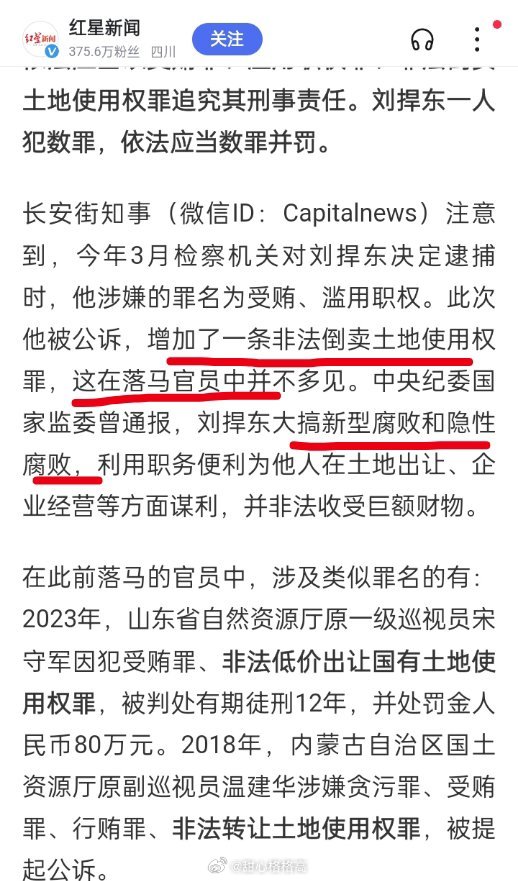 惊天大案揭秘，刘捍东受贿超2.45亿背后的故事，死缓判决背后的法律深渊