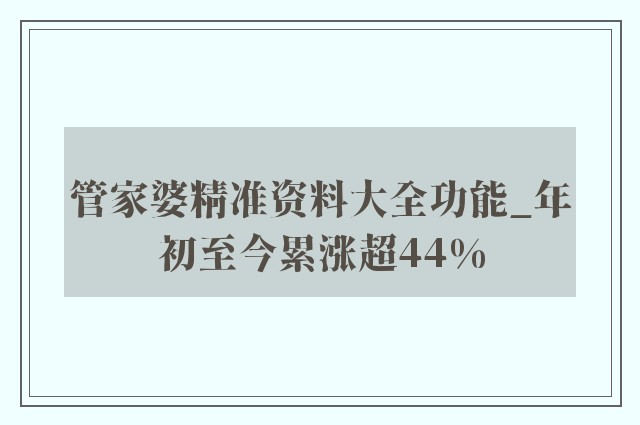 震撼揭秘2025管家婆全年资料精准大全与Linux61.979的隐藏关联！新一代青年人的文化追求为何如此独特？