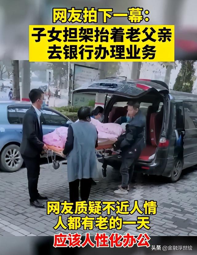 惊现！老人躺担架床竟也能办业务，背后的真相令人深思……