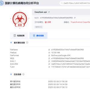 仿冒DeepSeek手机病毒肆虐，警惕新型威胁！——应用下载深度剖析