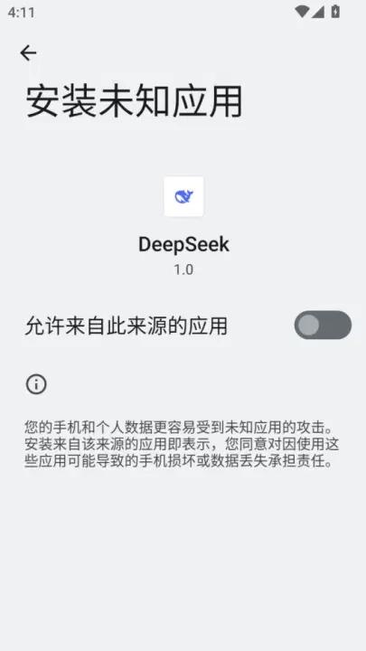 仿冒DeepSeek手机病毒肆虐，警惕新型威胁！——应用下载深度剖析