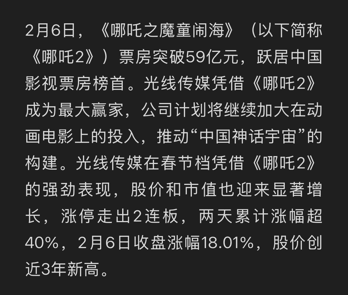 哪吒2惊现错别字风波，光线传媒迅速回应，背后真相究竟如何？