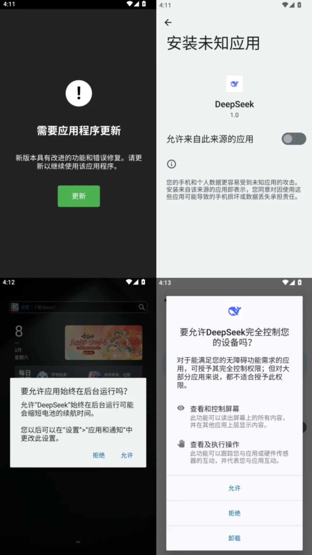 仿冒DeepSeek手机病毒肆虐，你的手机安全警报拉响了吗？