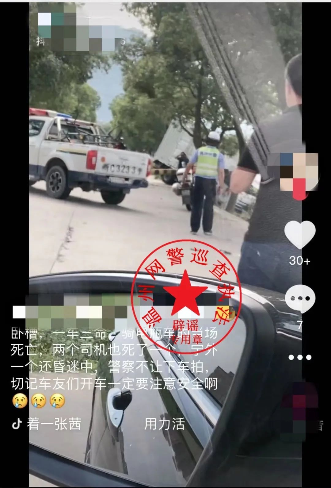 震驚！網絡謠言制造者編造車禍致人死亡謠言遭嚴厲處罰！