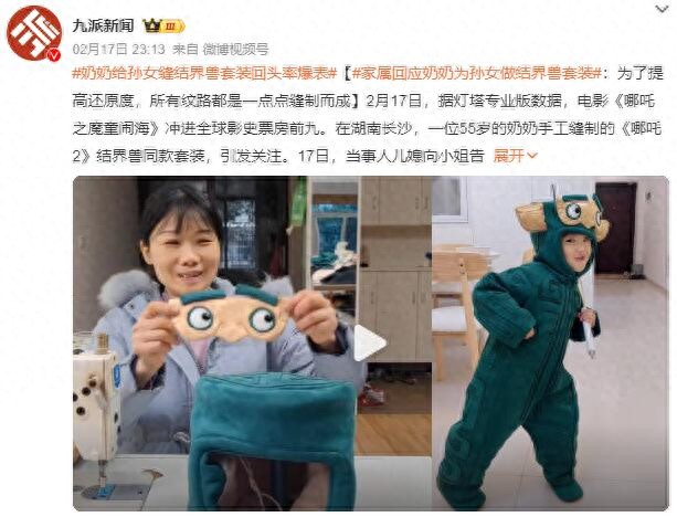 奶奶手工绝妙，孙女结界兽套装惊艳众人，回头率爆表！