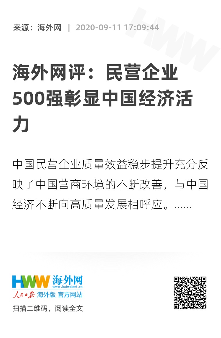 民营企业活力涌动，揭示中国经济无限潜力之源