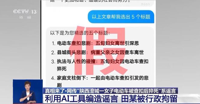 严惩AI炮制网络谣言，守护真实信息的最后防线