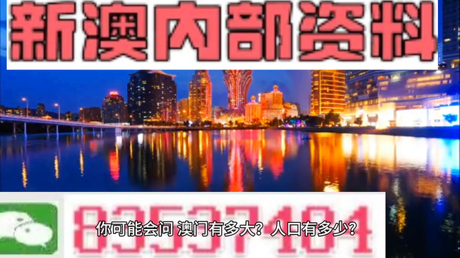 新澳门全年免费料神秘曝光，全新精选解释落实，户外版21.242竟藏惊天秘密！