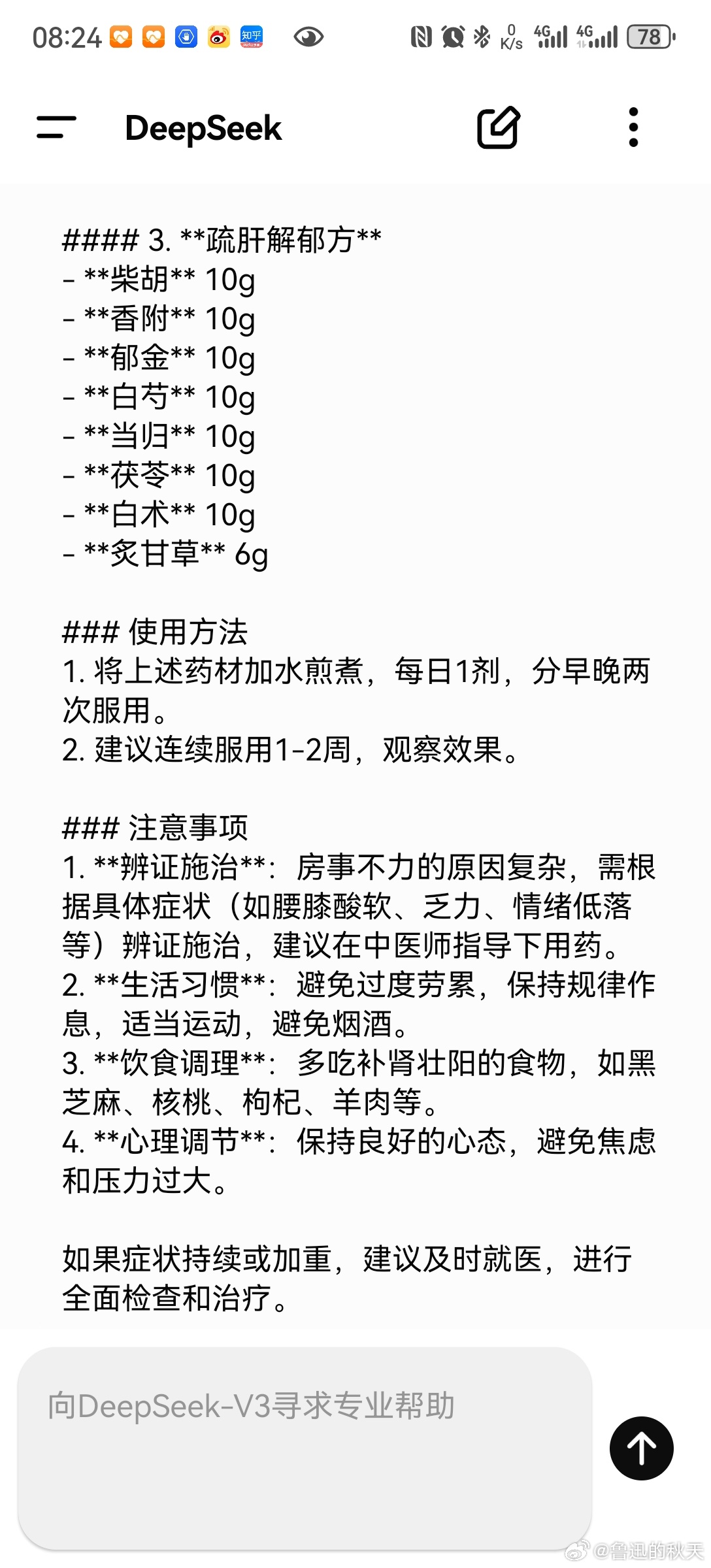 中医专家回应DeepSeek开药方，深度解析与应用指南