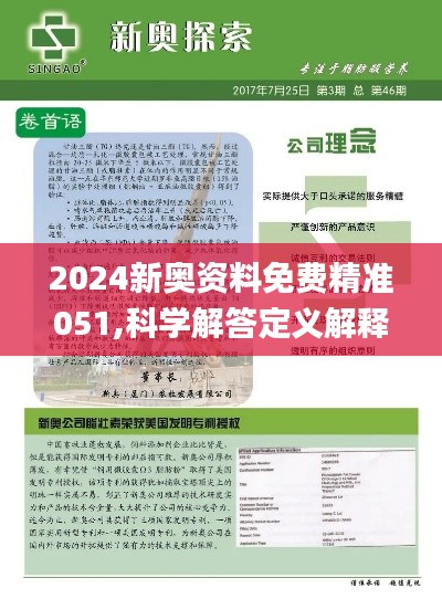 2025新奥资料免费精准109曝光，机遇与挑战交织，2D13.867暗藏玄机？！