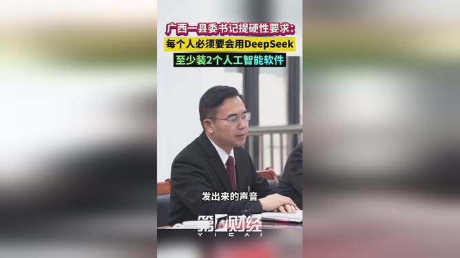 书记强调技能革新，DeepSeek必备技能普及风暴来袭！