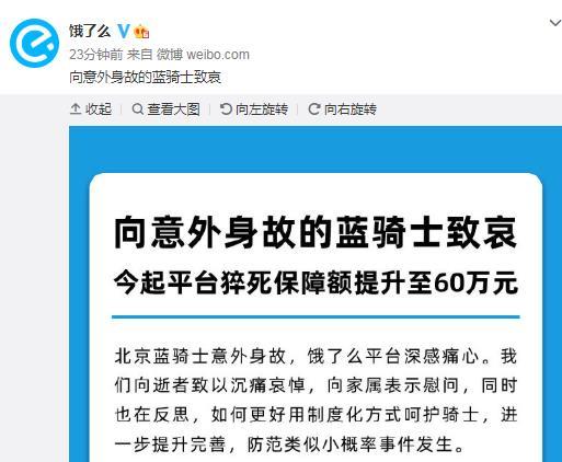 饿了么开启蓝骑士社保缴纳新篇章，试点背后的深意与未来走向