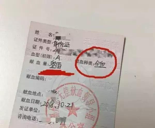 关于不献血员工交100元