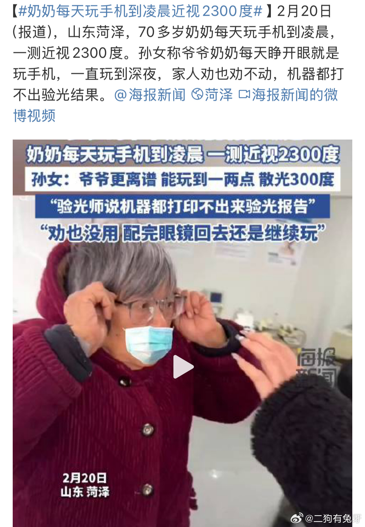 震惊！奶奶沉迷手机至凌晨，近视竟达惊人2300度！深度揭秘背后的故事