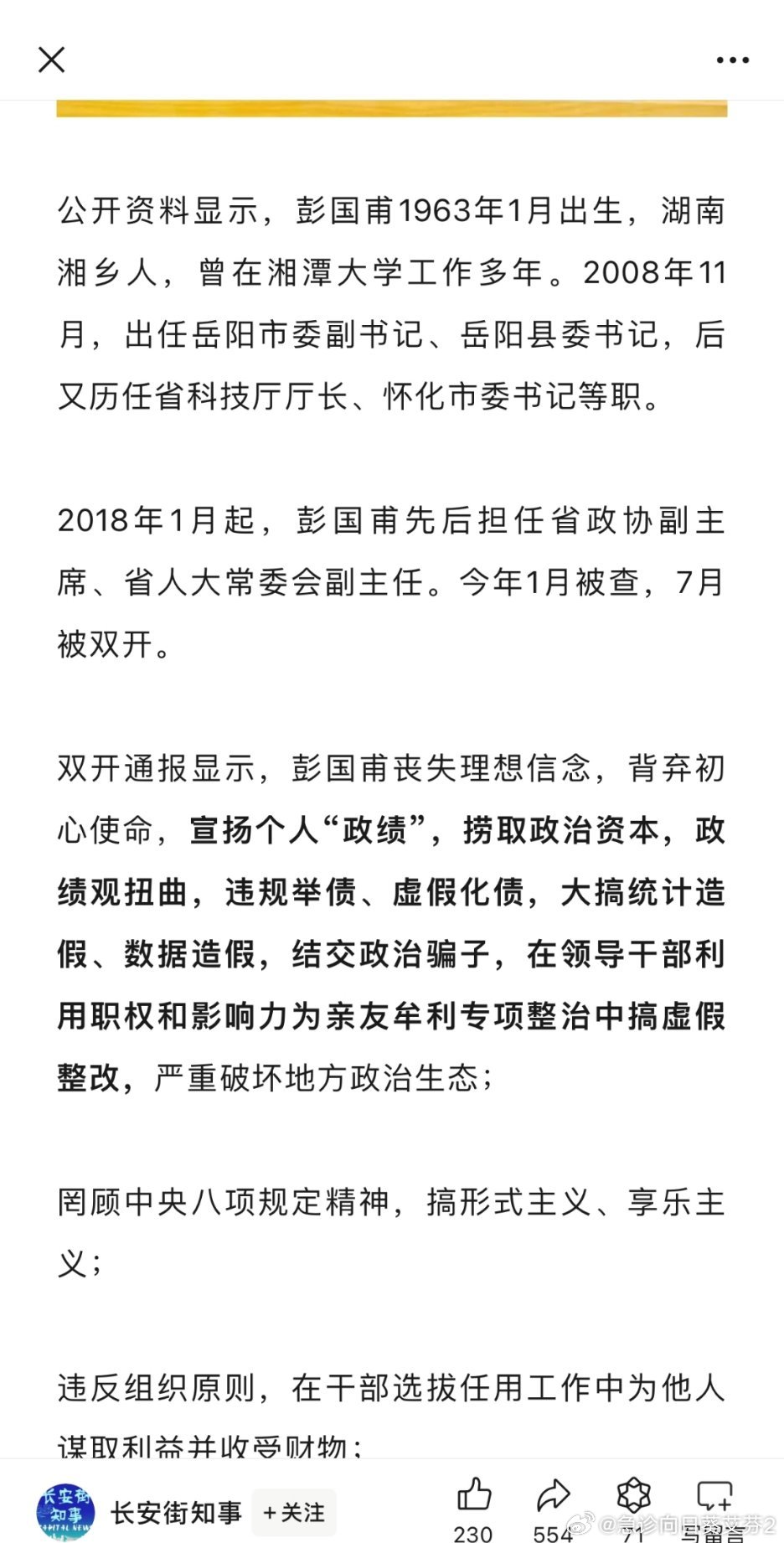 彭国甫涉嫌受贿逾亿，深度剖析事件背后真相