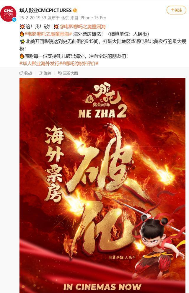 哪吒2海外票房破亿，全球瞩目！掀起中外观影狂潮的秘密揭晓！