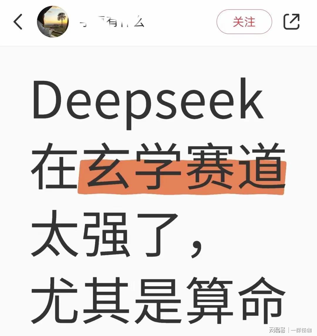 年輕人熱捧DeepSeek算命，揭秘其背后的神秘力量與未來趨勢