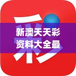 惊曝新澳天天开奖免费资料查询秘籍曝光，公园中竟藏着这样的治愈神器！mShop17.271背后的秘密让人惊叹！