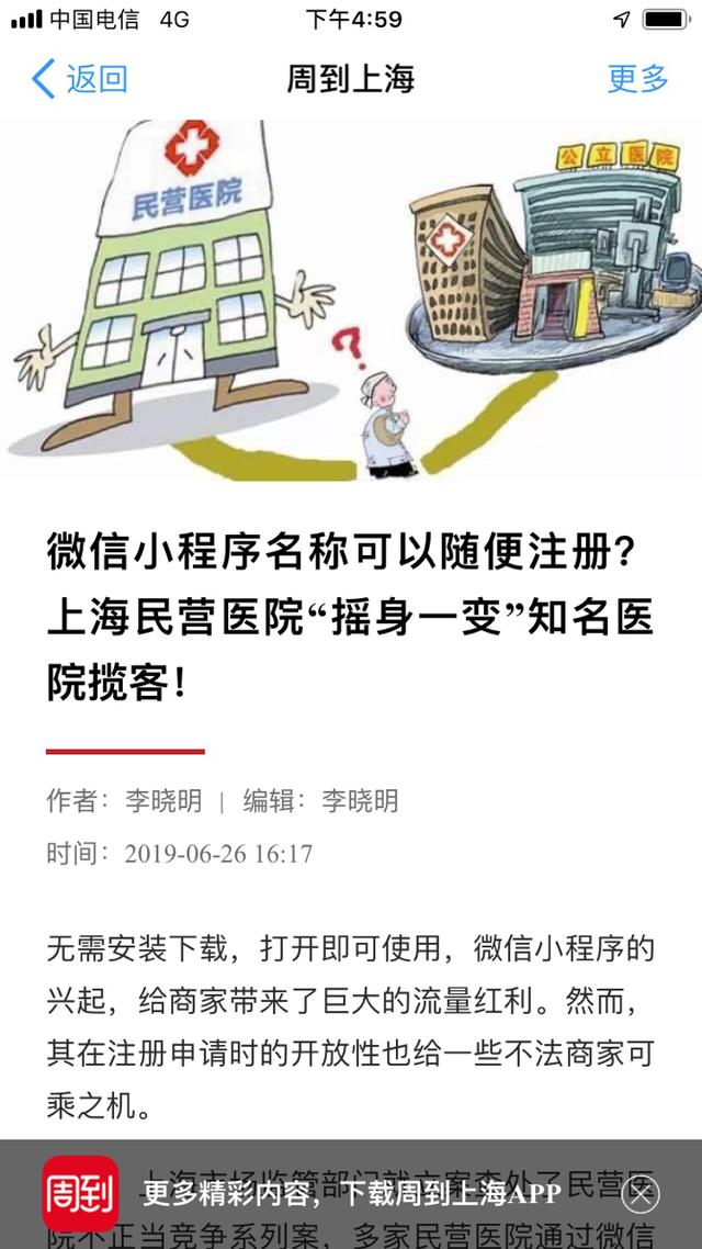 惊爆！民营医院诱骗智障患者网贷高达四万元，背后隐藏什么真相？