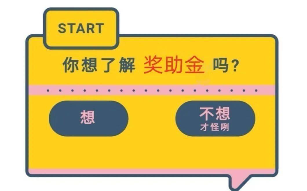 國家獎助學金政策掀起新篇章，這些變化你不得不關注！