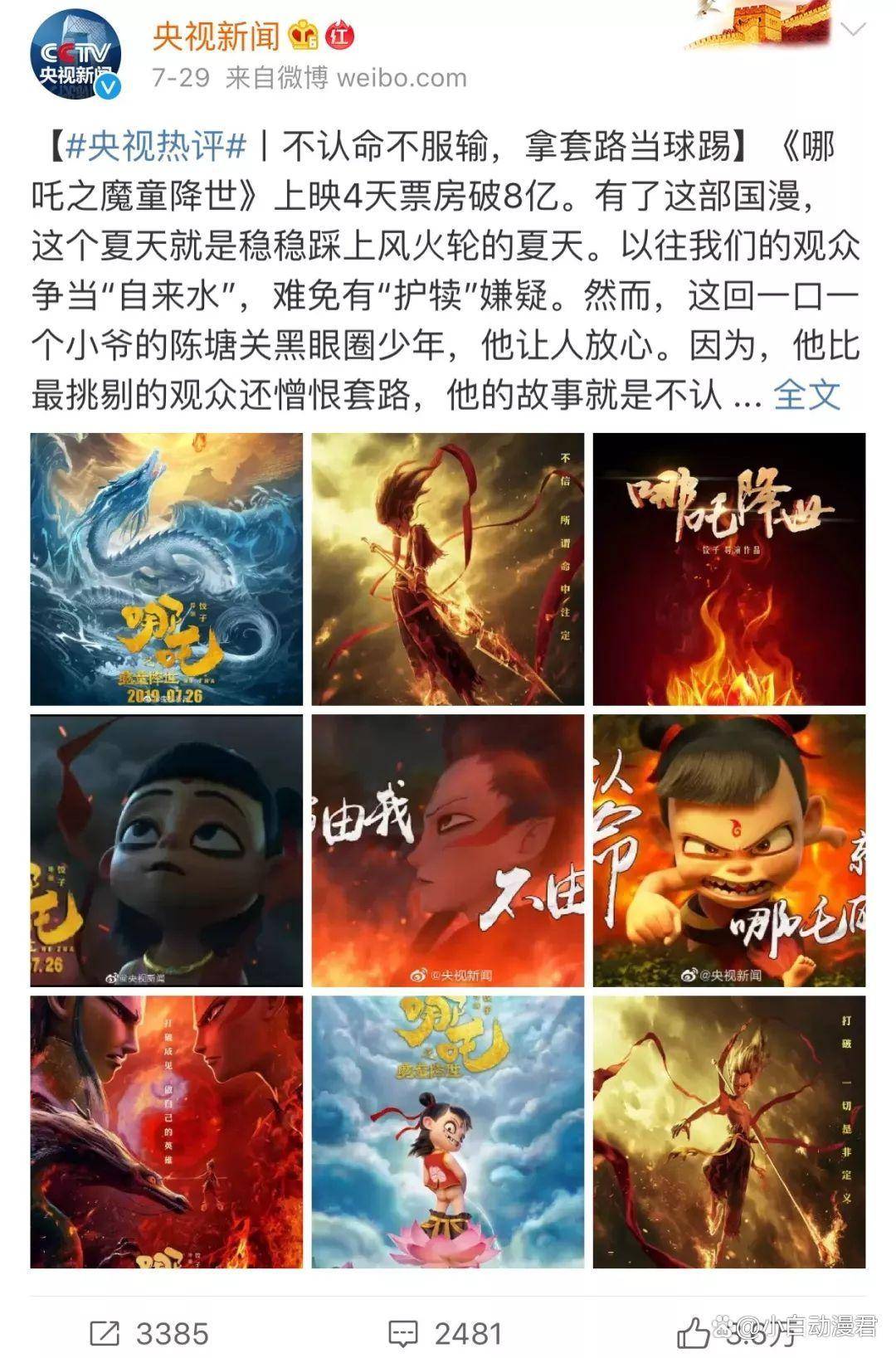 哪吒2大爆之后最令人担忧的事，深度解析背后的隐忧与挑战