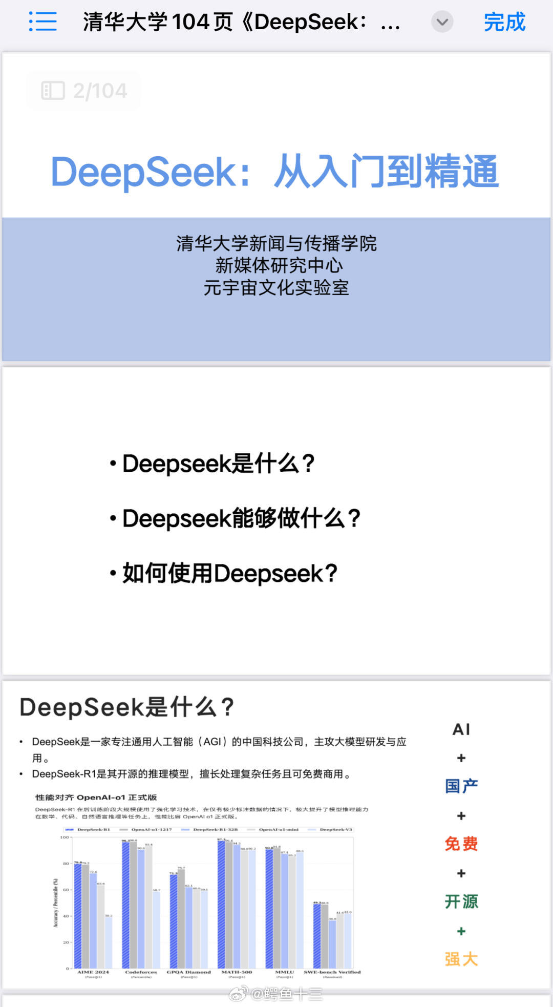 建议，DeepSeek震撼来袭，3D建模1分钟极速完成，革新性技术引领行业革命！