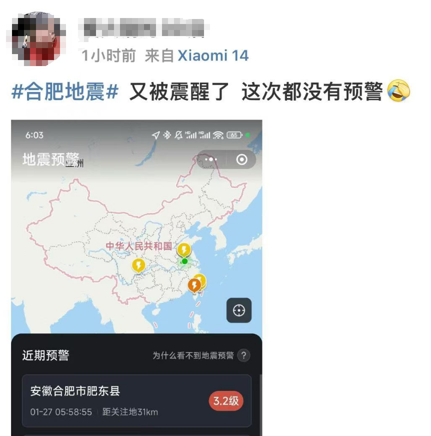 河南地震波及山東，網友深夜驚醒！背后的真相究竟如何？