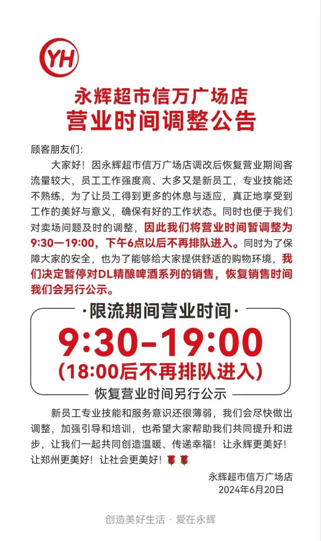 胖东来进军郑州，零售巨头的扩张之路，悬念揭晓！