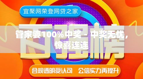 「震惊！管家婆100%中奖秘籍曝光！精密解答set61.466背后的终极真相，你绝对想不到！」