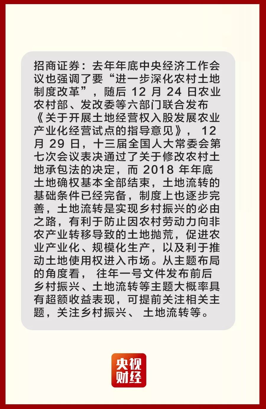 重磅揭秘，今年中央一号文件释放新信号，引领未来农业强国新征程！