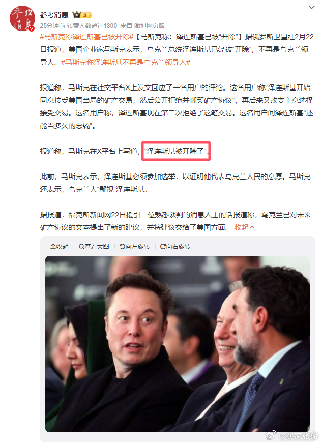 揭秘馬斯克爭議言論，澤連斯基真的被開除了嗎？深度剖析背后的真相