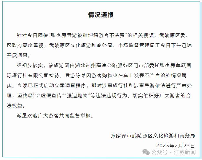 关于导游埋怨游客不消费