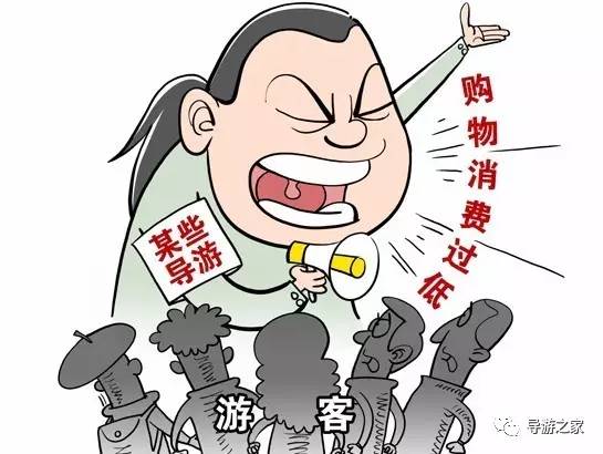 关于导游埋怨游客不消费